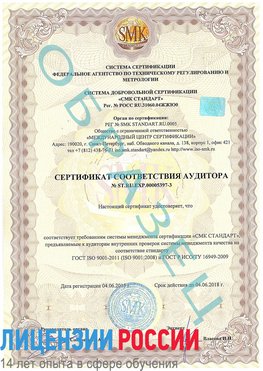 Образец сертификата соответствия аудитора №ST.RU.EXP.00005397-3 Сафоново Сертификат ISO/TS 16949